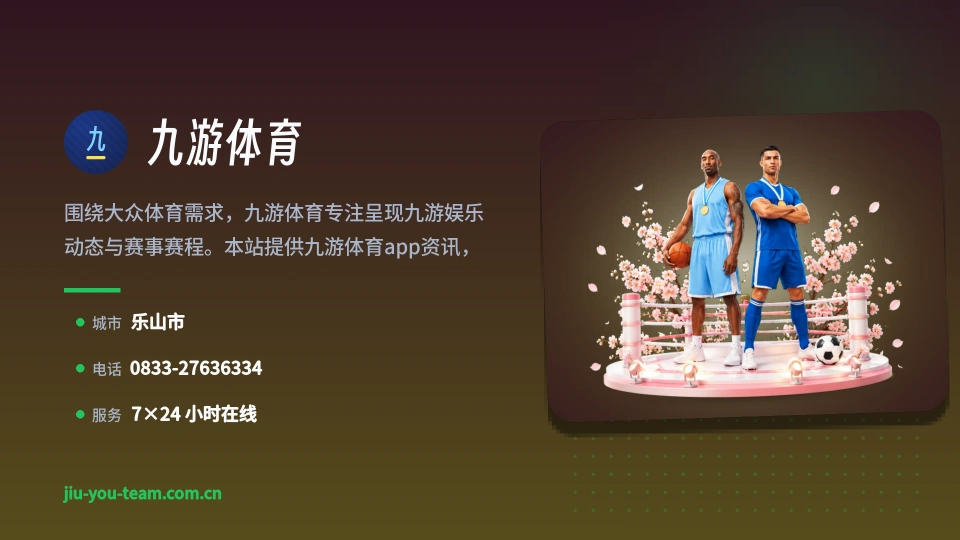 走近九游体育